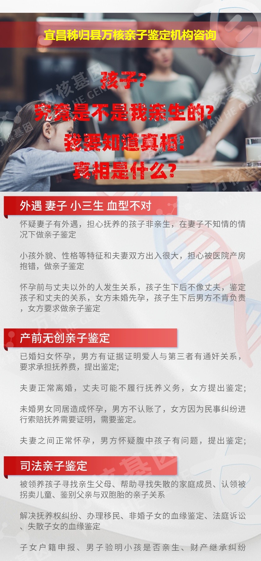 宜昌秭归县正规亲子鉴定中心鉴定介绍